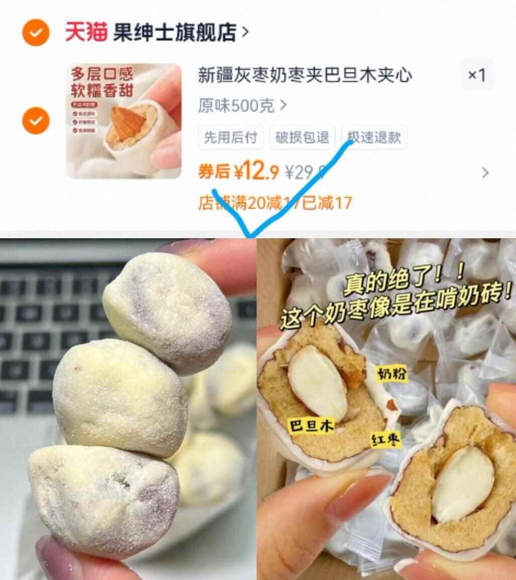 1斤500克！【果绅士】巴旦木夹心奶枣