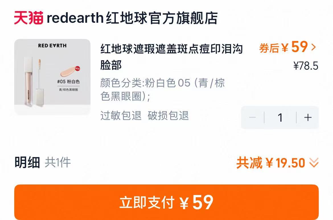 redearth红地球遮瑕乳液膏