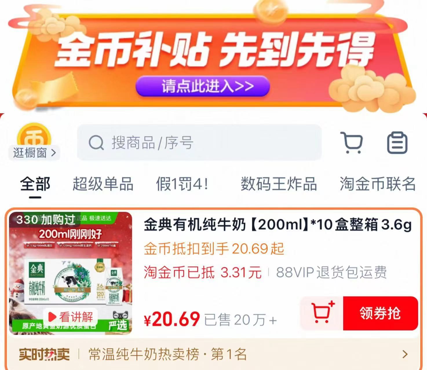 伊利金典有机纯牛奶200ml×10盒