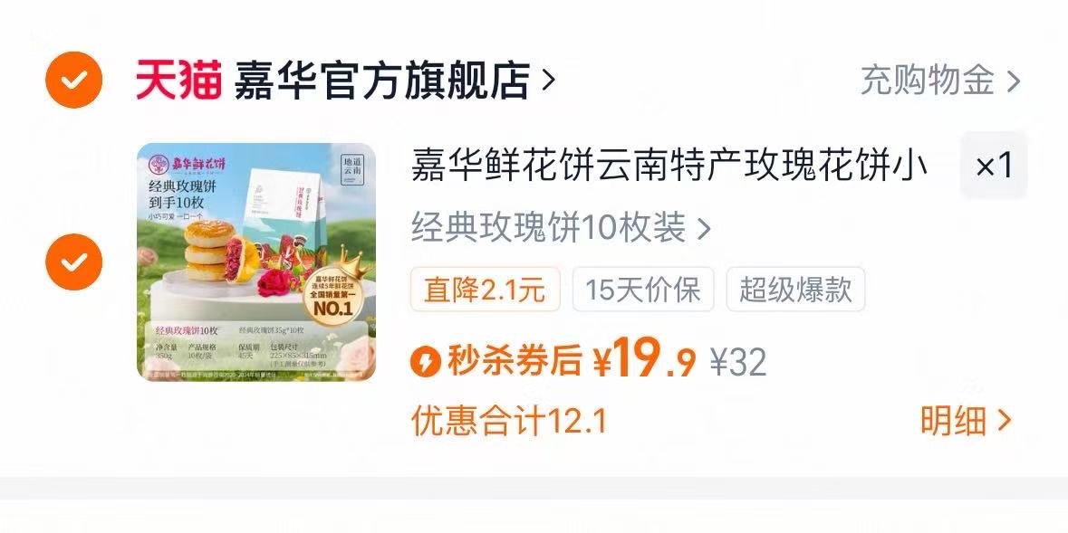 速！嘉华云南特产玫瑰鲜花饼35*10枚