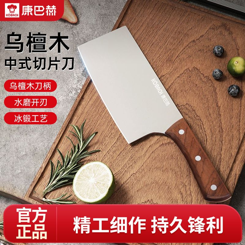 【康巴赫】乌檀木中式菜刀
