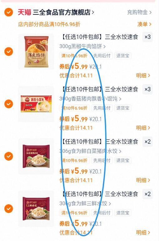 【任选10件】三全‼水饺馄饨早餐合集