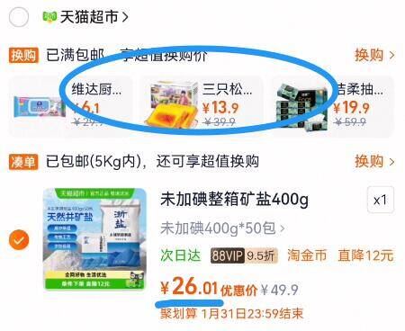 浙盐雪涛未加碘精制盐400g*50包