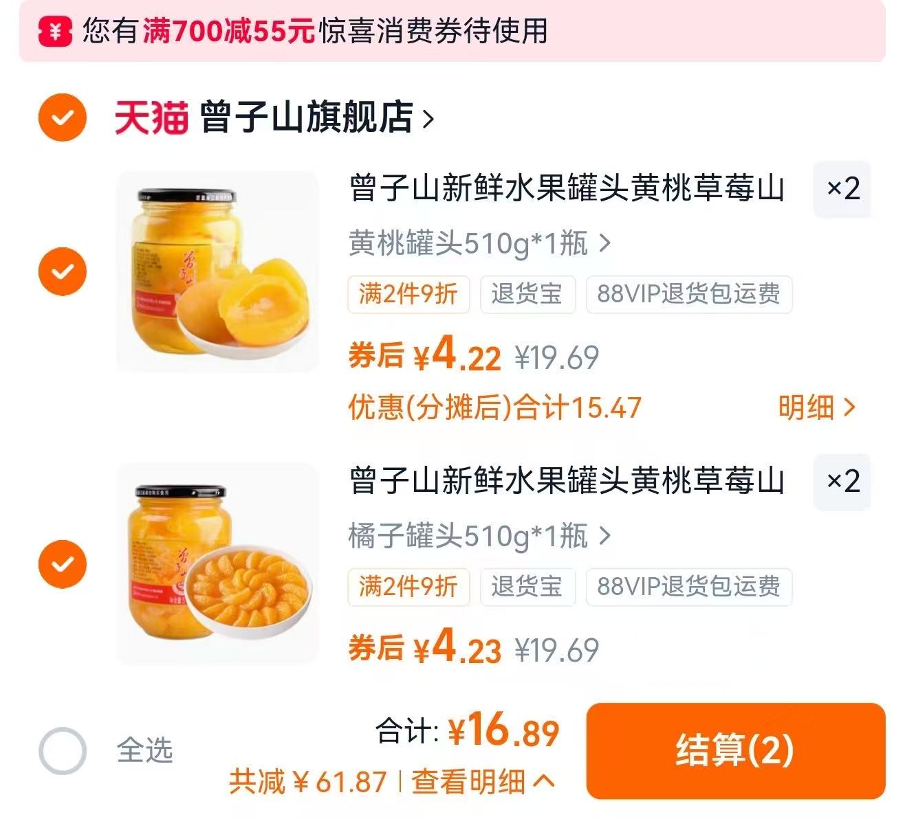 曾子山】八种水果含草莓/黄桃罐头！任选4罐