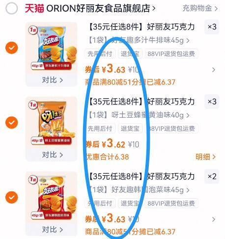 【任选8件】好丽友零食组合装