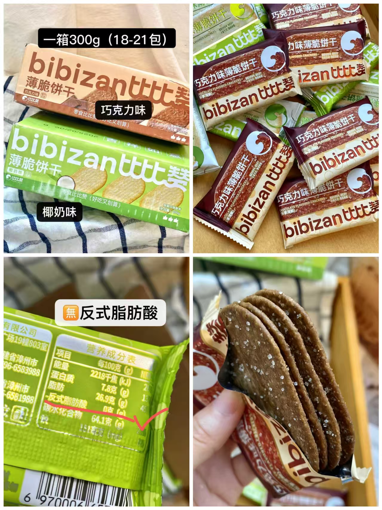 百补！比比赞.椰奶薄脆饼干300g