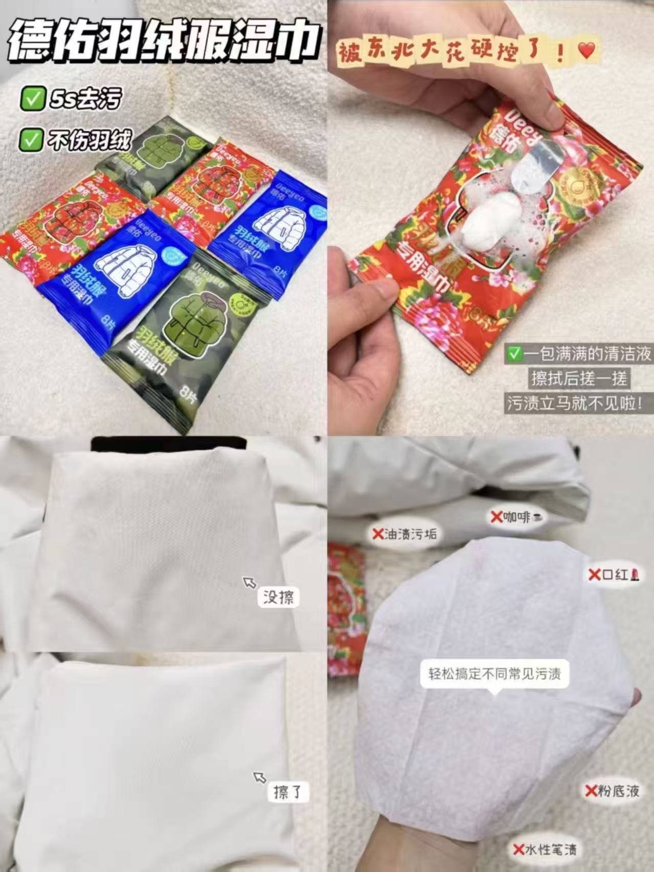 德佑羽绒服专用免洗清洁湿巾