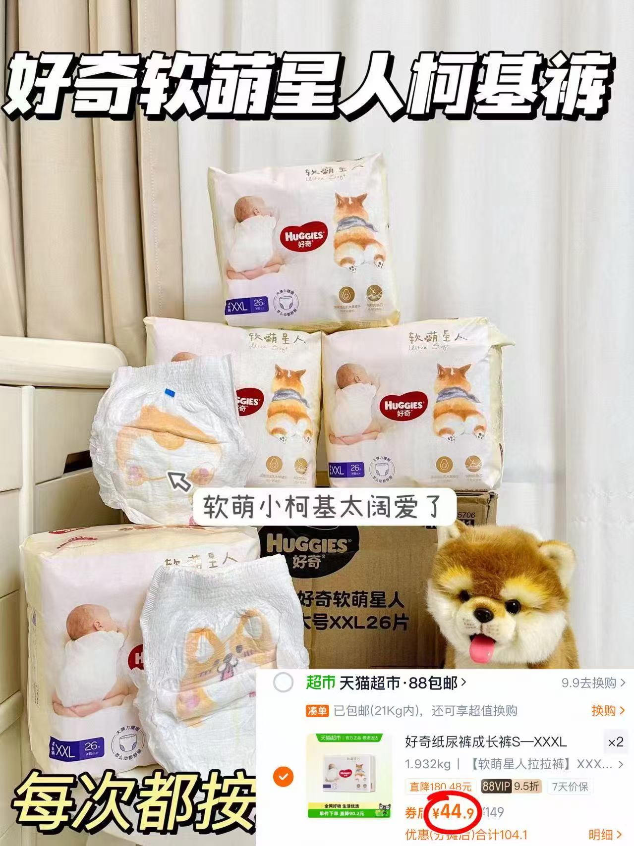 44.9/包！好奇软萌星人纸尿裤成长裤