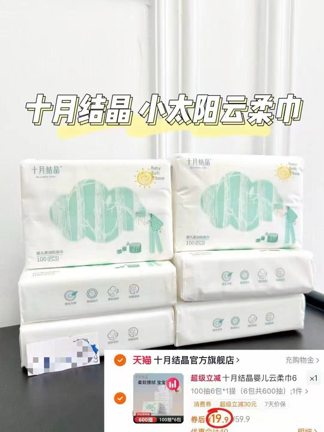 爆！【已公开】十月结晶婴儿湿巾80抽*5包