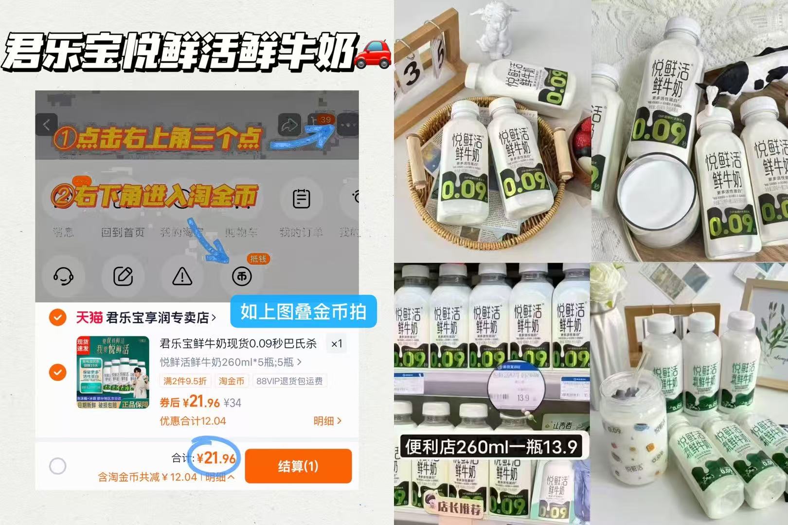 ?神了！君乐宝悦鲜活鲜牛奶，21.9元到手5瓶！家庭和学生早餐营养神器来袭～