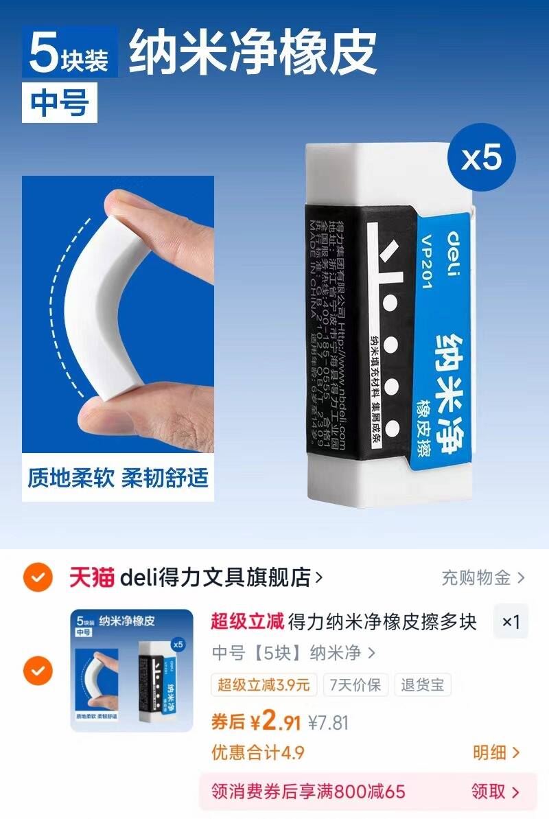 得力纳米净橡皮擦中号5块装