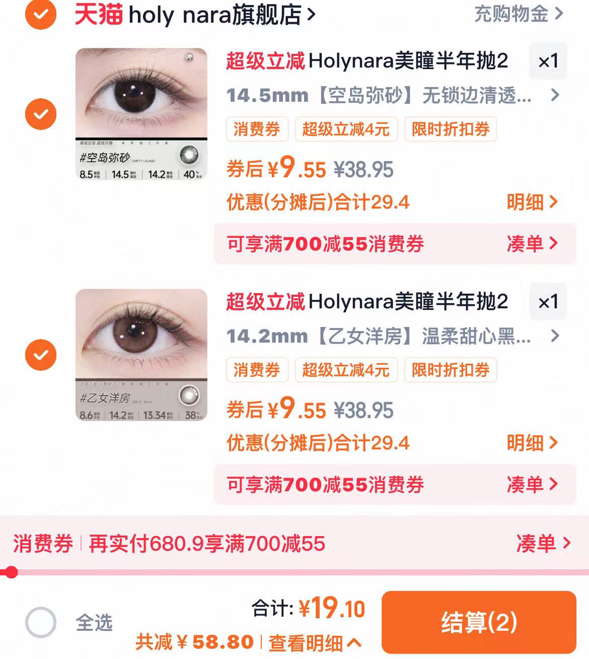 【拍2件】HolyNara美瞳半年抛4片装