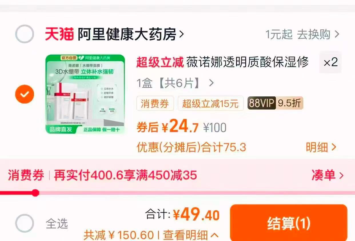 薇诺娜透明质酸保湿修护面贴膜面膜*6片