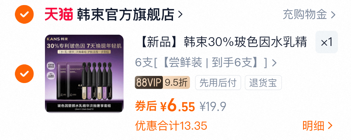 韩束玻色因水乳精华抗皱三部曲次抛便携装