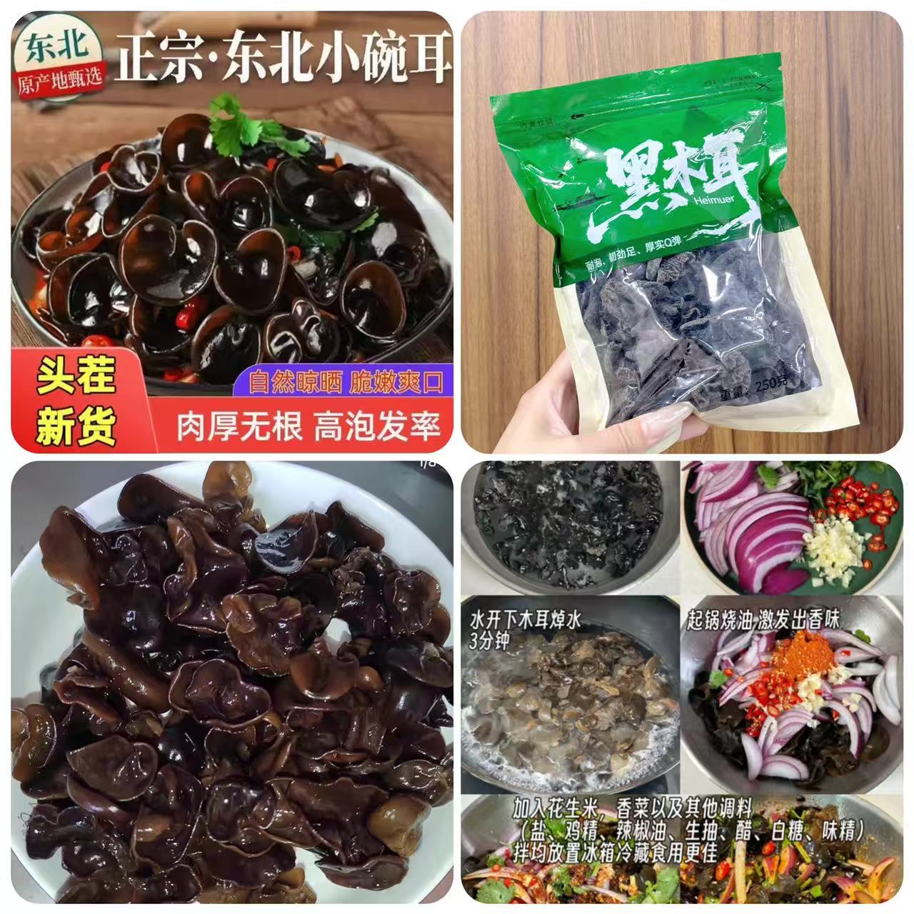 8元左右东北黑木耳干货*250g