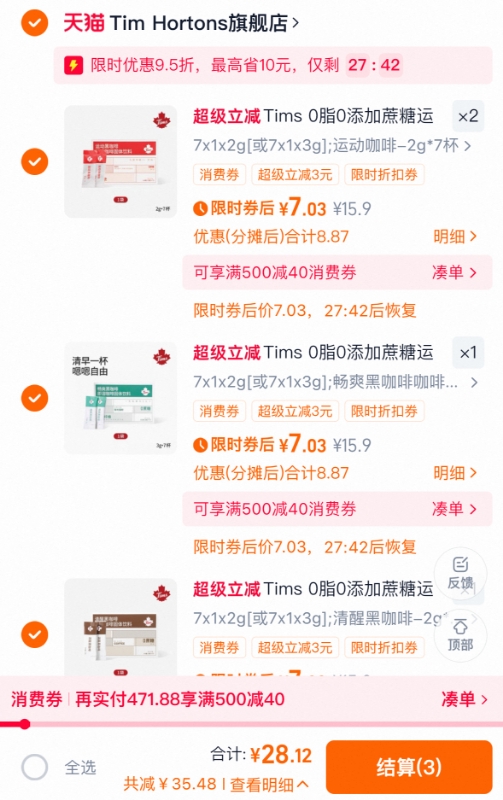 【任选4件】Tims速溶黑咖啡4盒共28杯