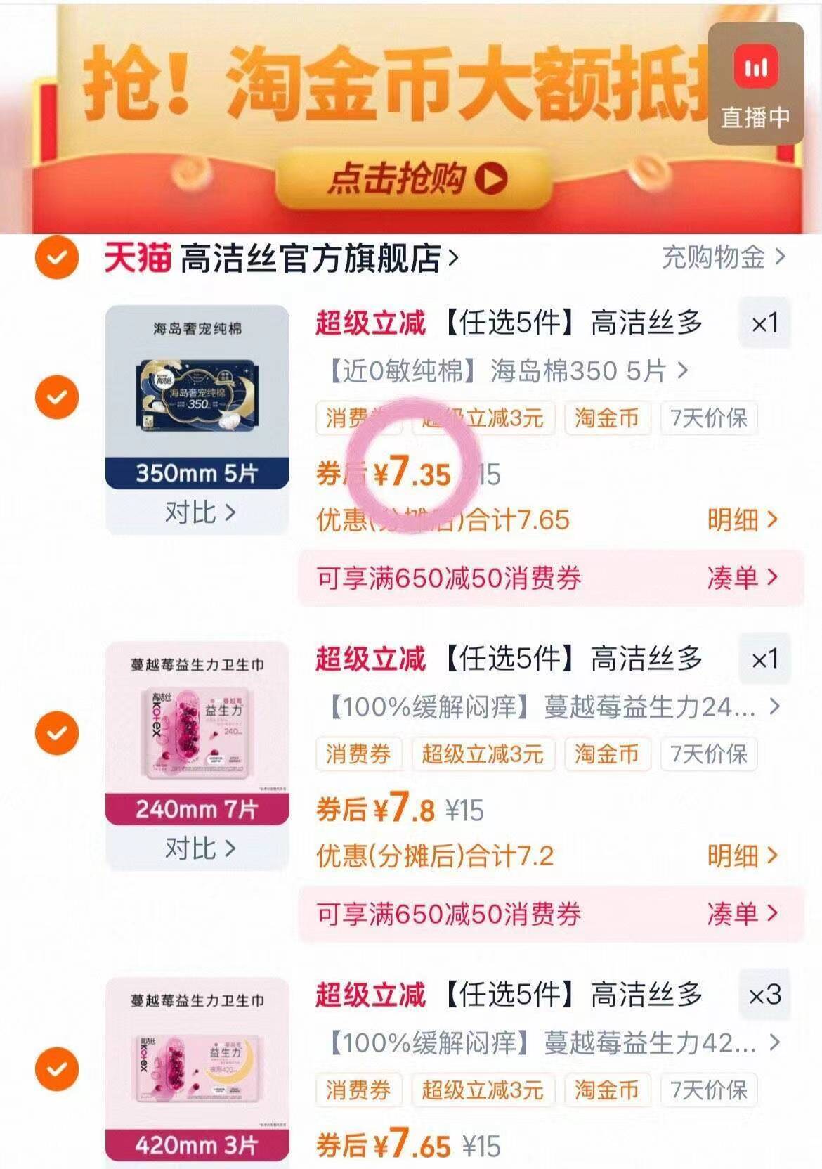 高洁丝海岛棉臻选纯棉卫生巾5件