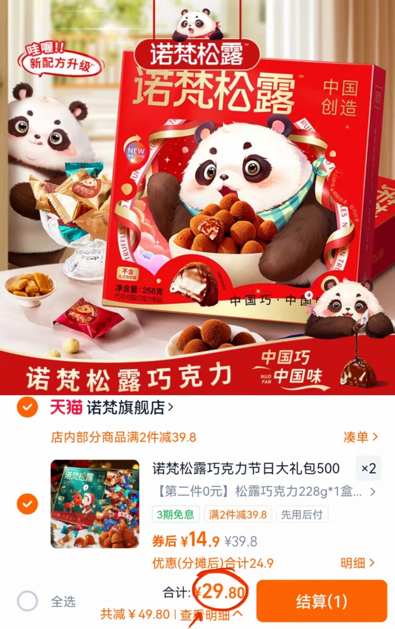 【漏】诺梵松露巧克力258g礼盒*2盒