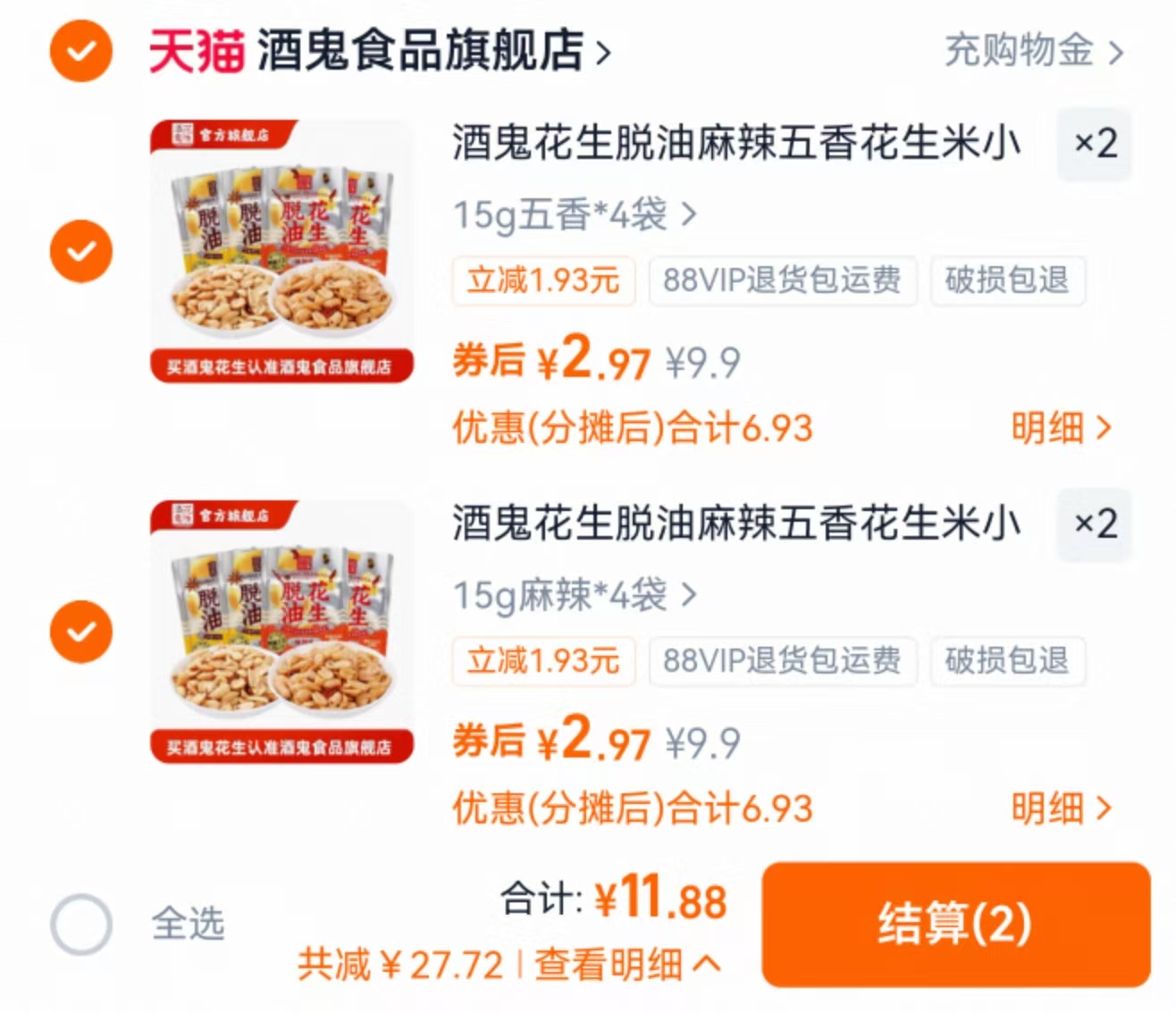 ?追剧下酒必备！酒鬼花生小包装脱油零食，麻辣五香任选，4组11.8折超划算！