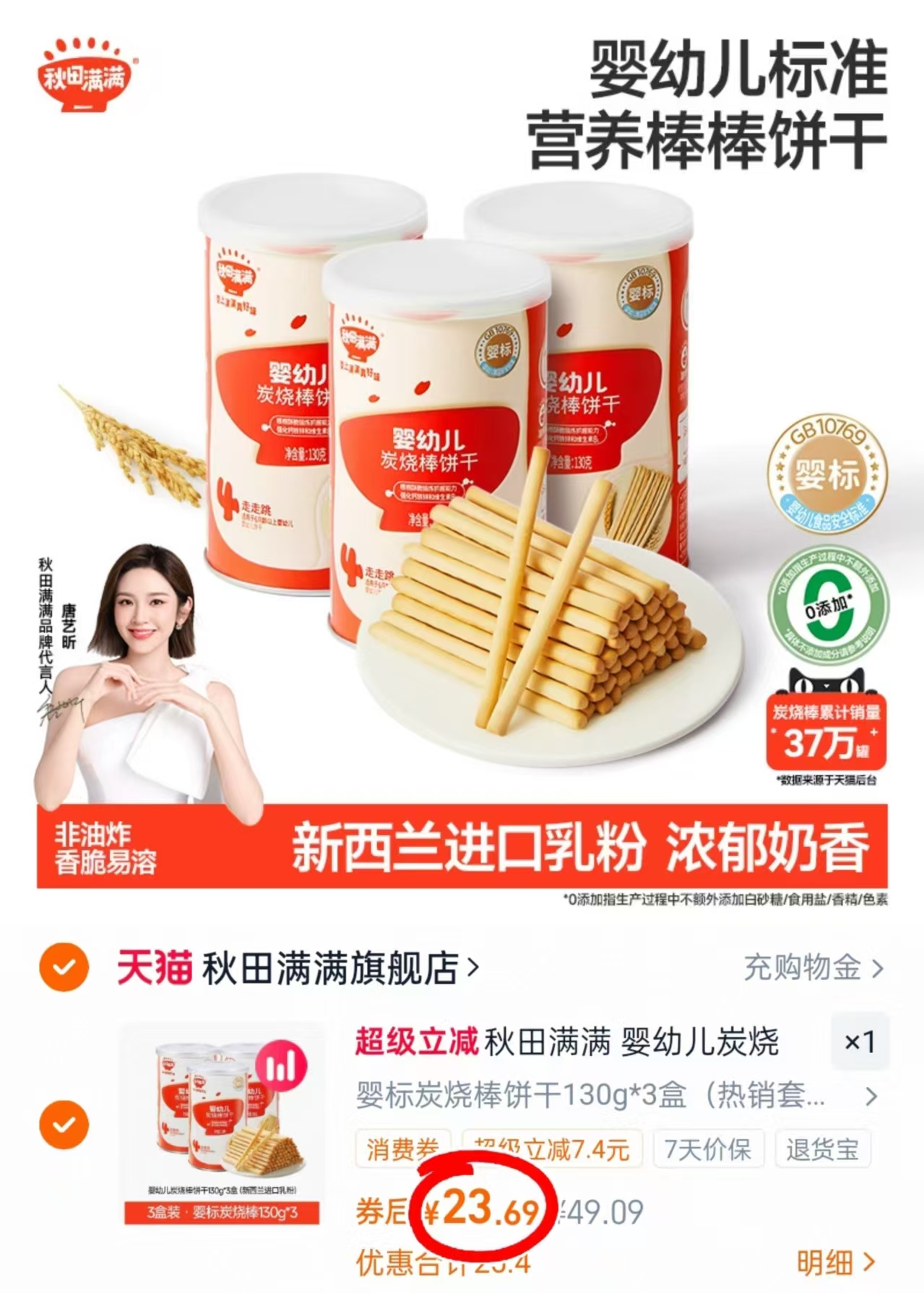 秋田满满婴儿炭烧棒婴幼儿