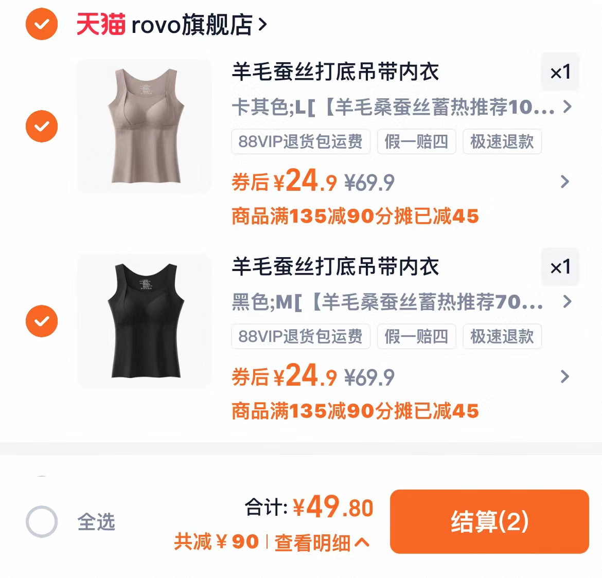 ROVO秋冬无痕内搭羊毛蚕丝打底吊带内衣