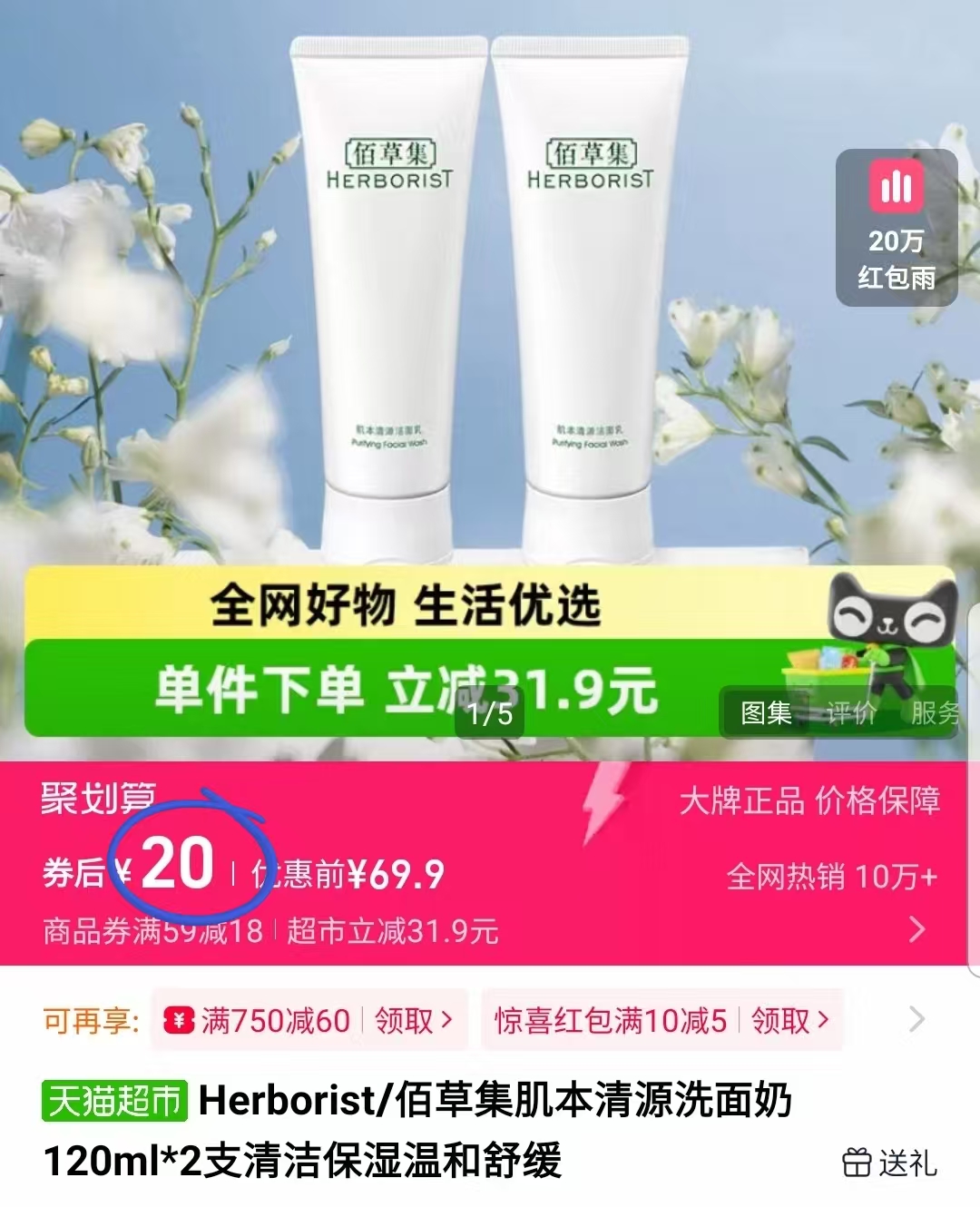 Herborist/佰草集肌本清源洗面奶120ml*2