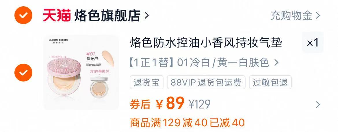 【同款替换芯】烙色小香风精油气垫