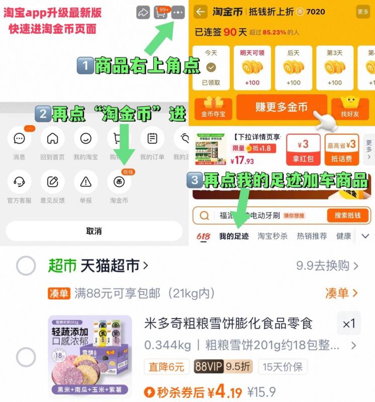 米多奇粗粮雪饼！201g*4口味*18包