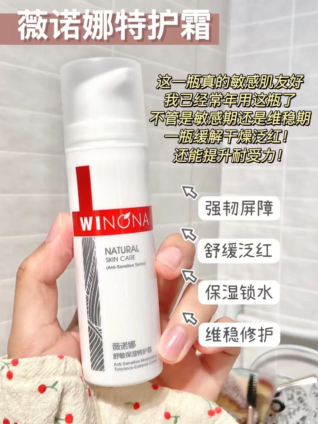 【巴黎合伙人店播】第二代薇诺娜特护霜