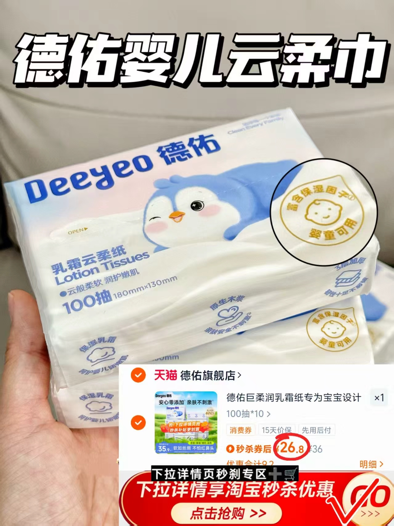 德佑乳霜纸云柔巾100抽10包