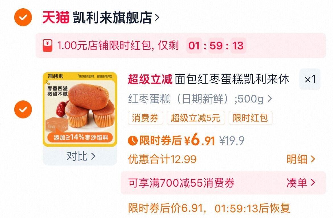 500g*1箱凯利来红枣蛋糕面包整箱