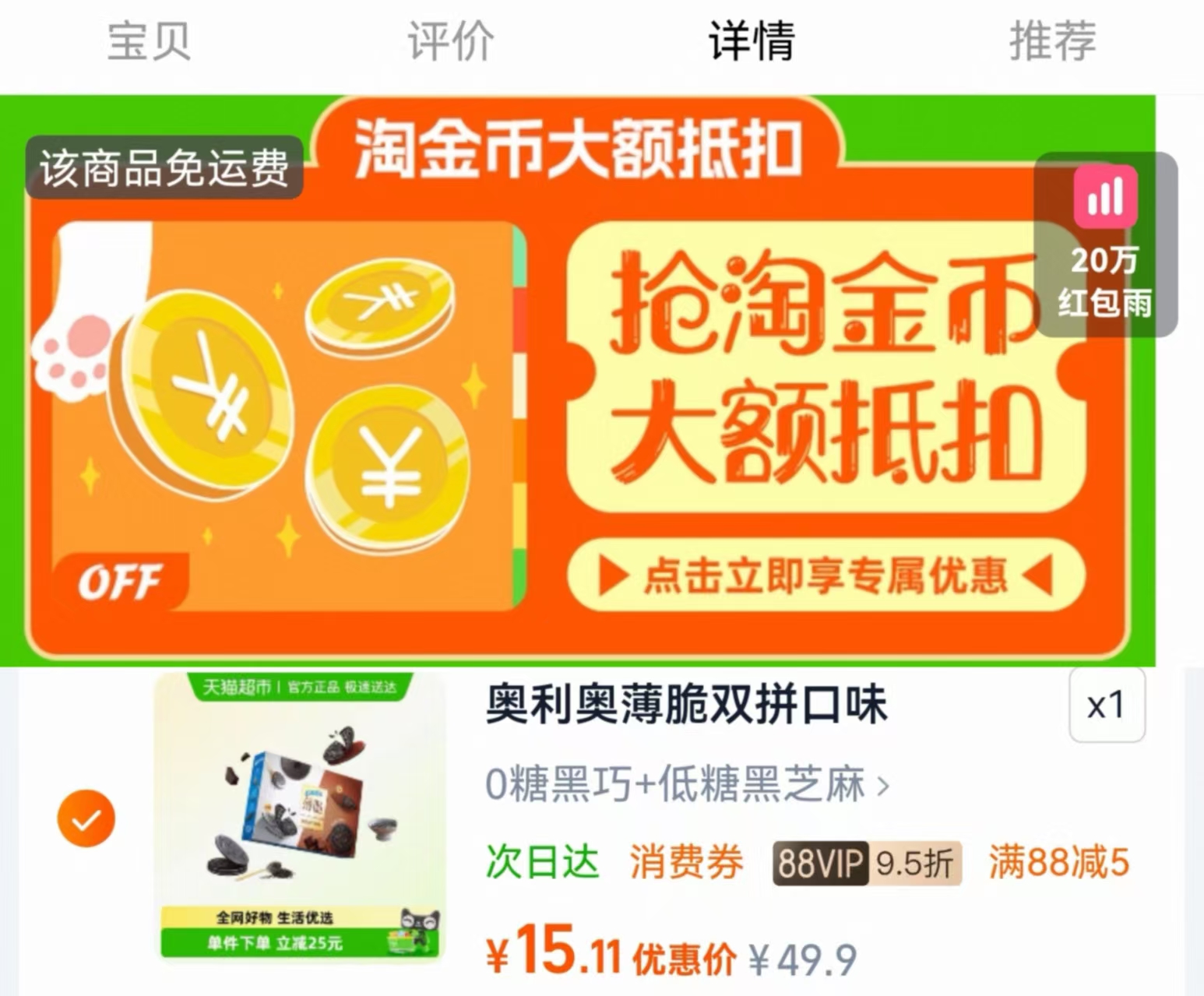 奥利奥薄脆0糖黑巧+黑芝麻双拼310G