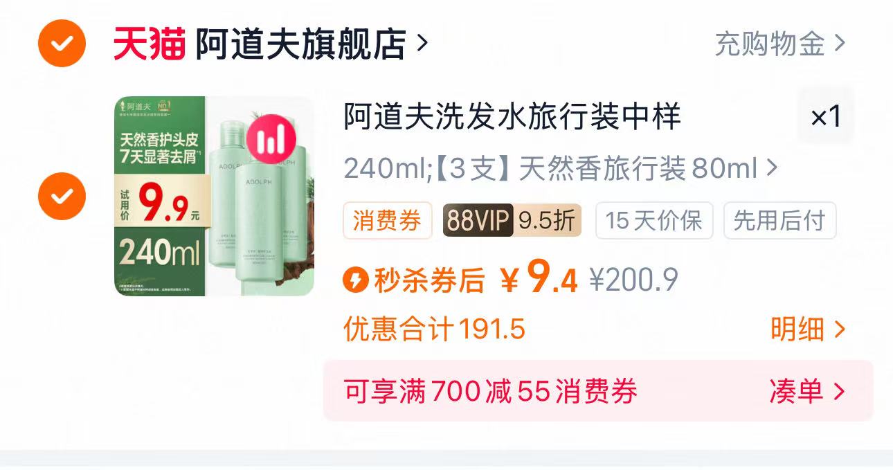 阿道夫天然香洗发水80mlx3瓶