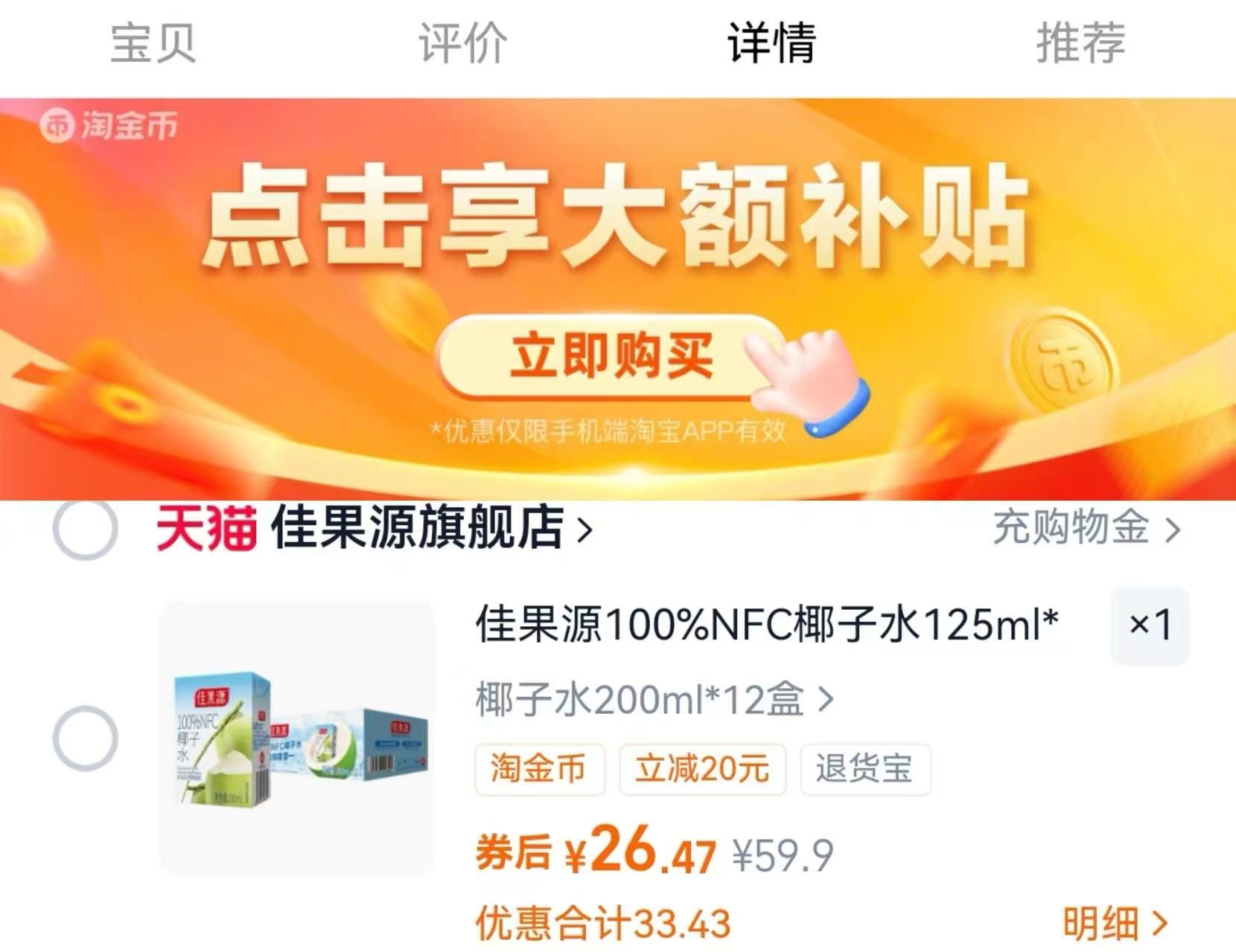 佳果源NFC椰子水125ml*16盒
