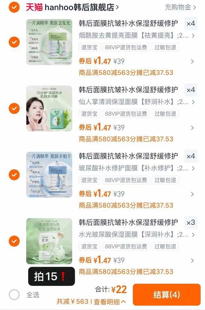 【任选15件】韩后抗初老面膜