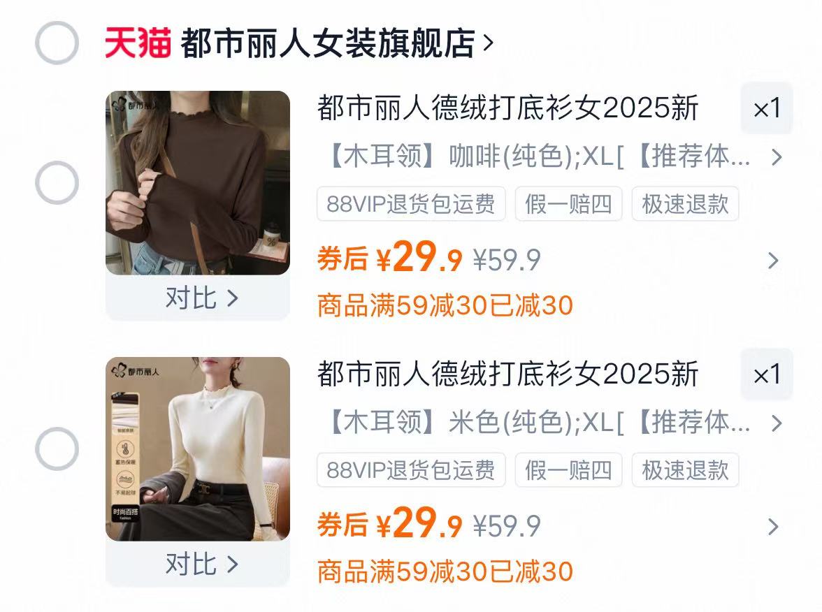 【漏！29！】都市丽人德绒打底衫