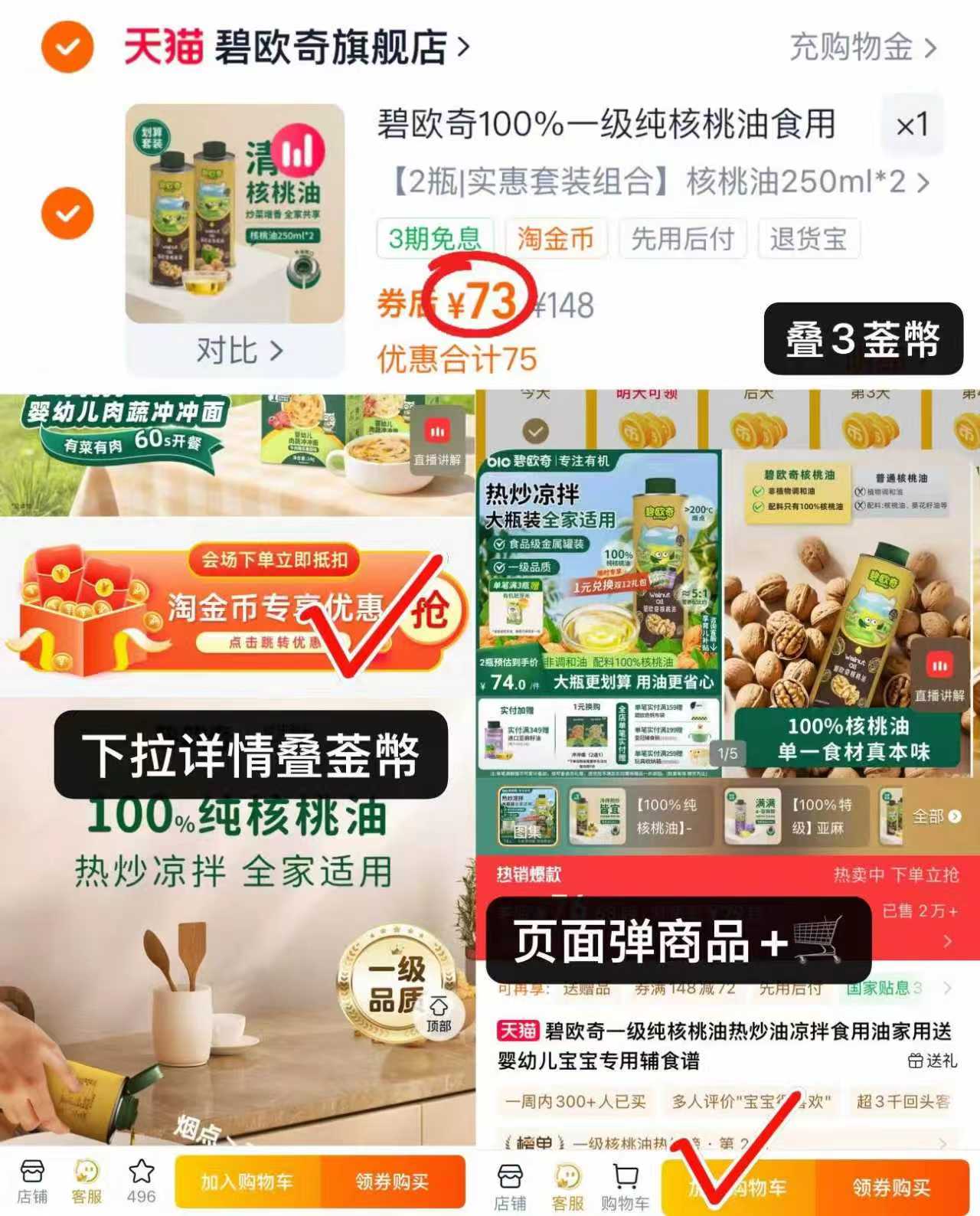 【公开】碧欧奇一级纯核桃油250ml*2