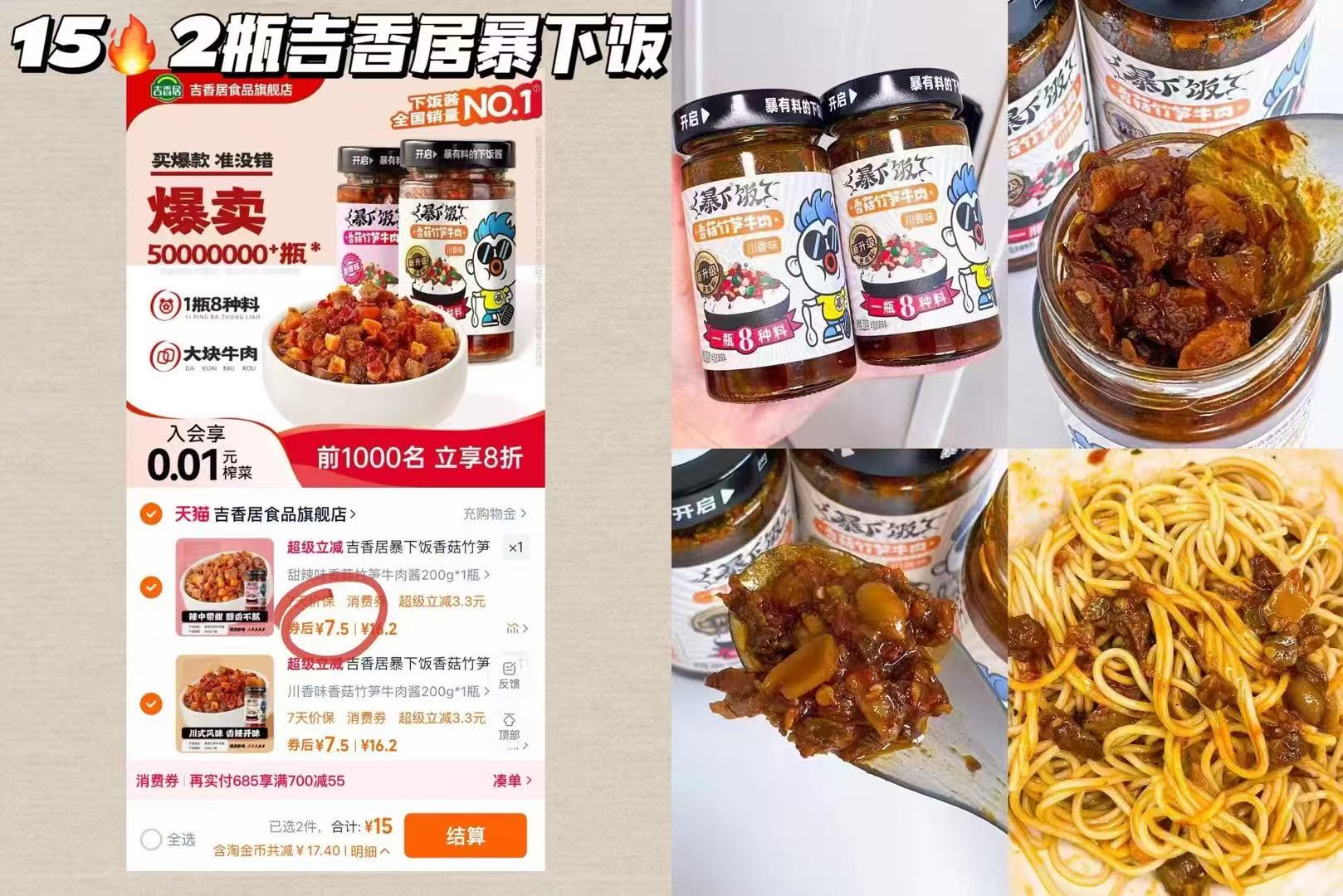【拍二】吉香居爆下饭牛肉酱200g*2瓶