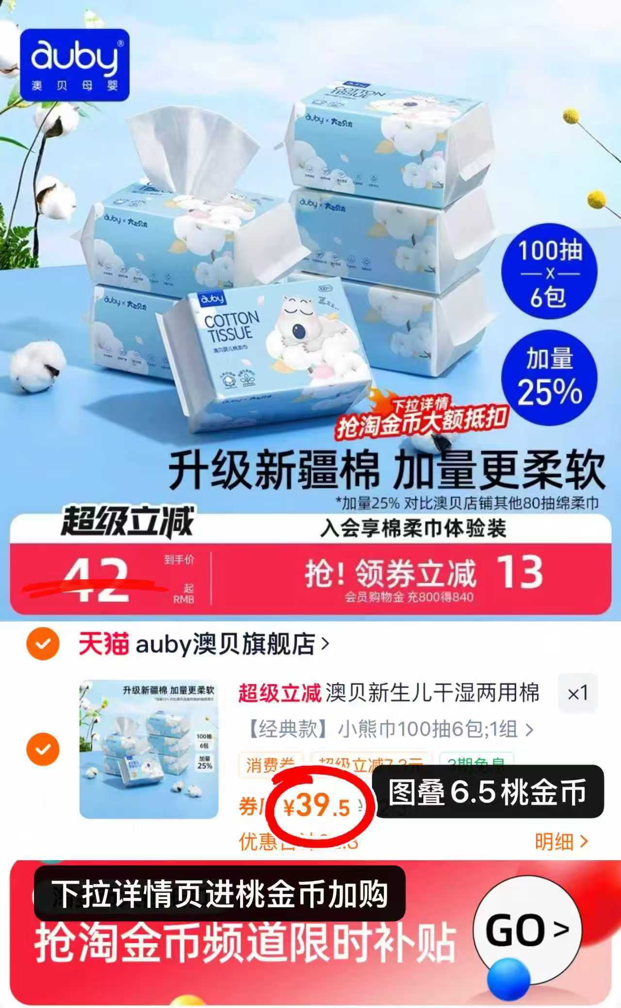 澳贝闭眼熊棉柔巾干湿两用100抽*6