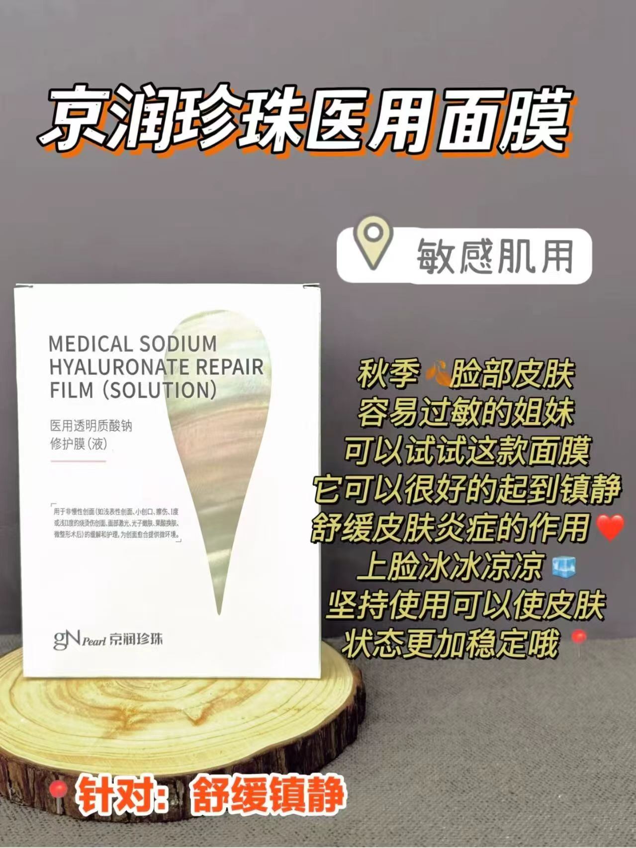 拍5件！京润珍珠透明质酸钠修护膜