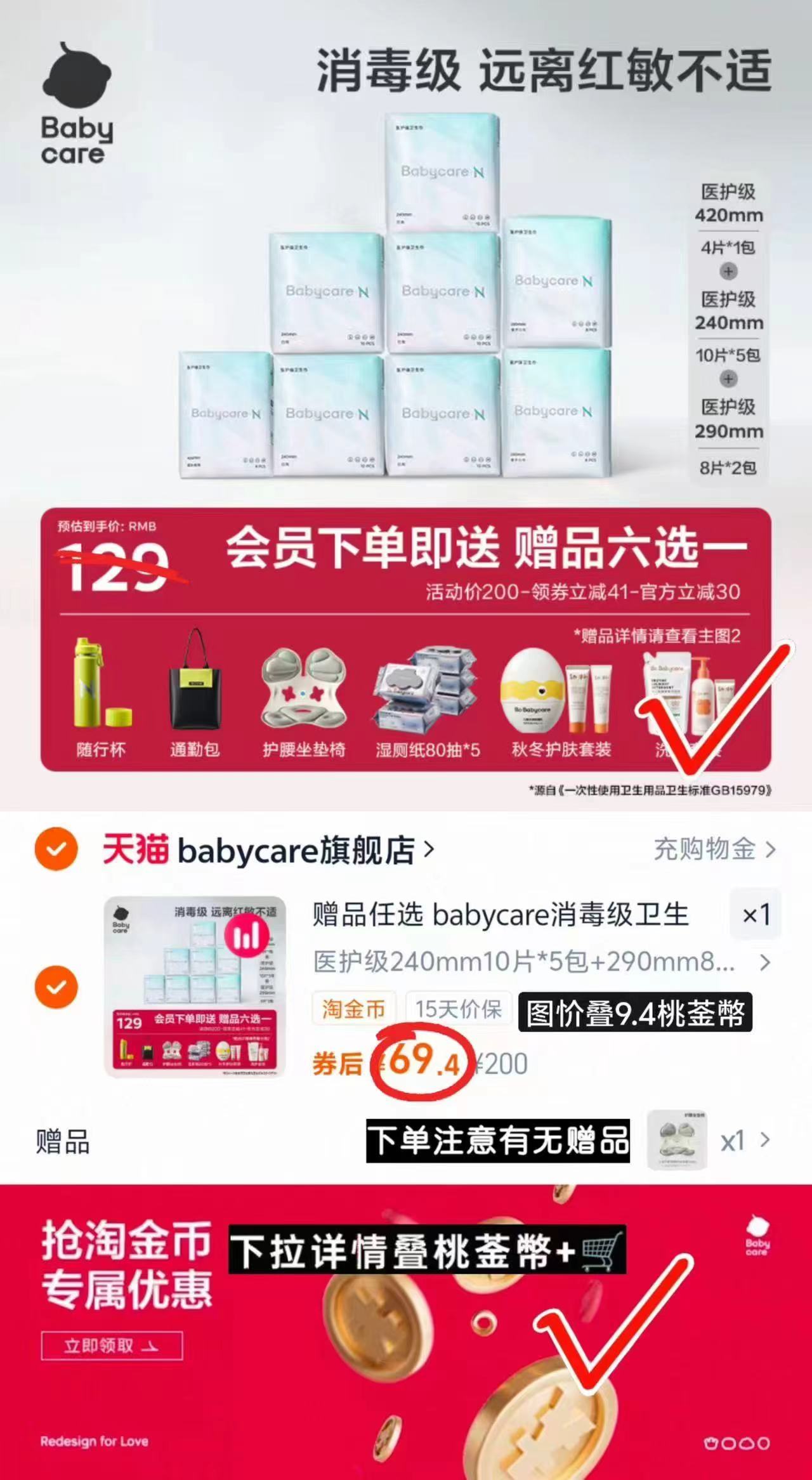 大水！babycare医护卫生巾豪赠