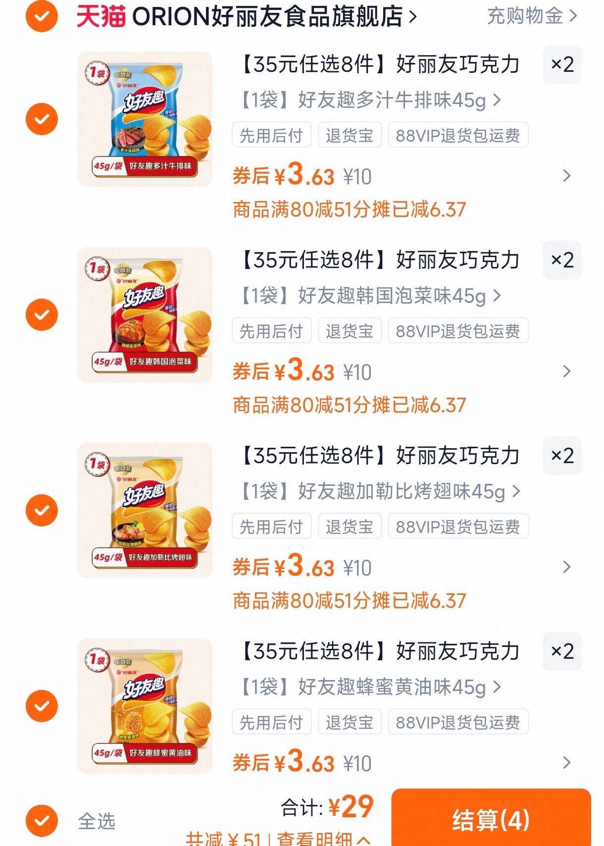 【任选8件】好丽友零食组合装