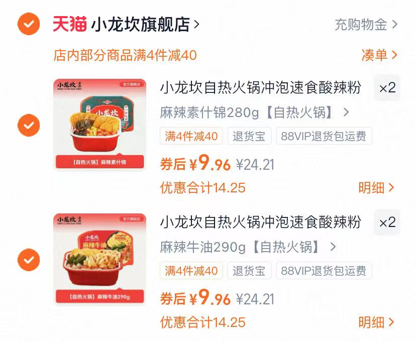 【任选4件】小龙坎速食自热火锅任选合集