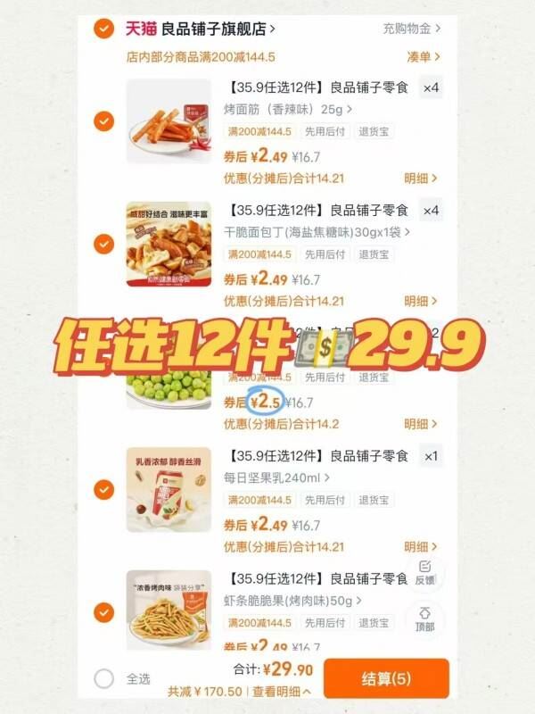 良品铺子零食组合小吃网红休闲爆款小零食