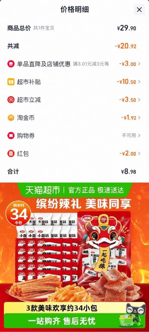 卫龙缤纷辣条礼包571g休闲辣味大小面筋