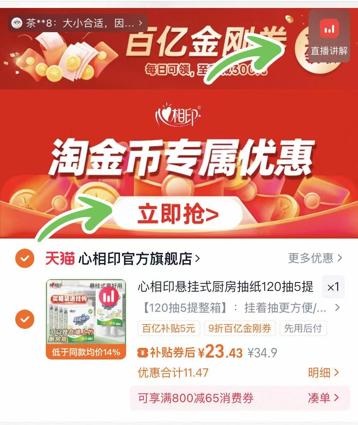 【叠金刚券25.87】心相印厨房挂抽120抽*5提