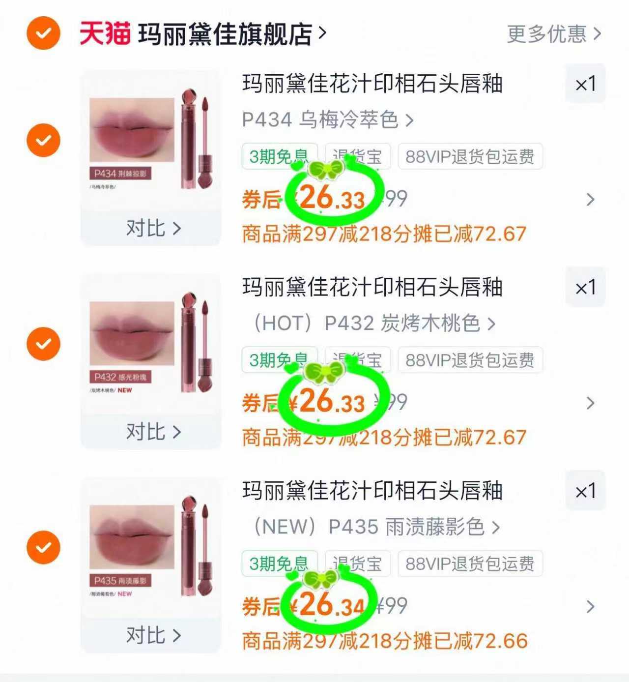 任选3支！玛丽黛佳花汁印相唇釉