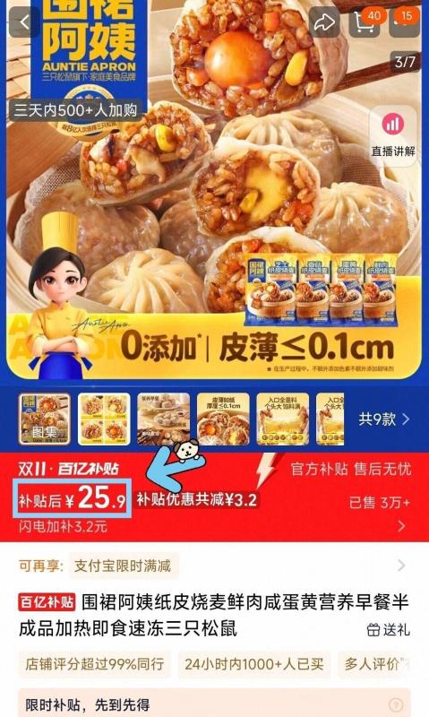 三只松鼠烧麦240克*4（共16只）