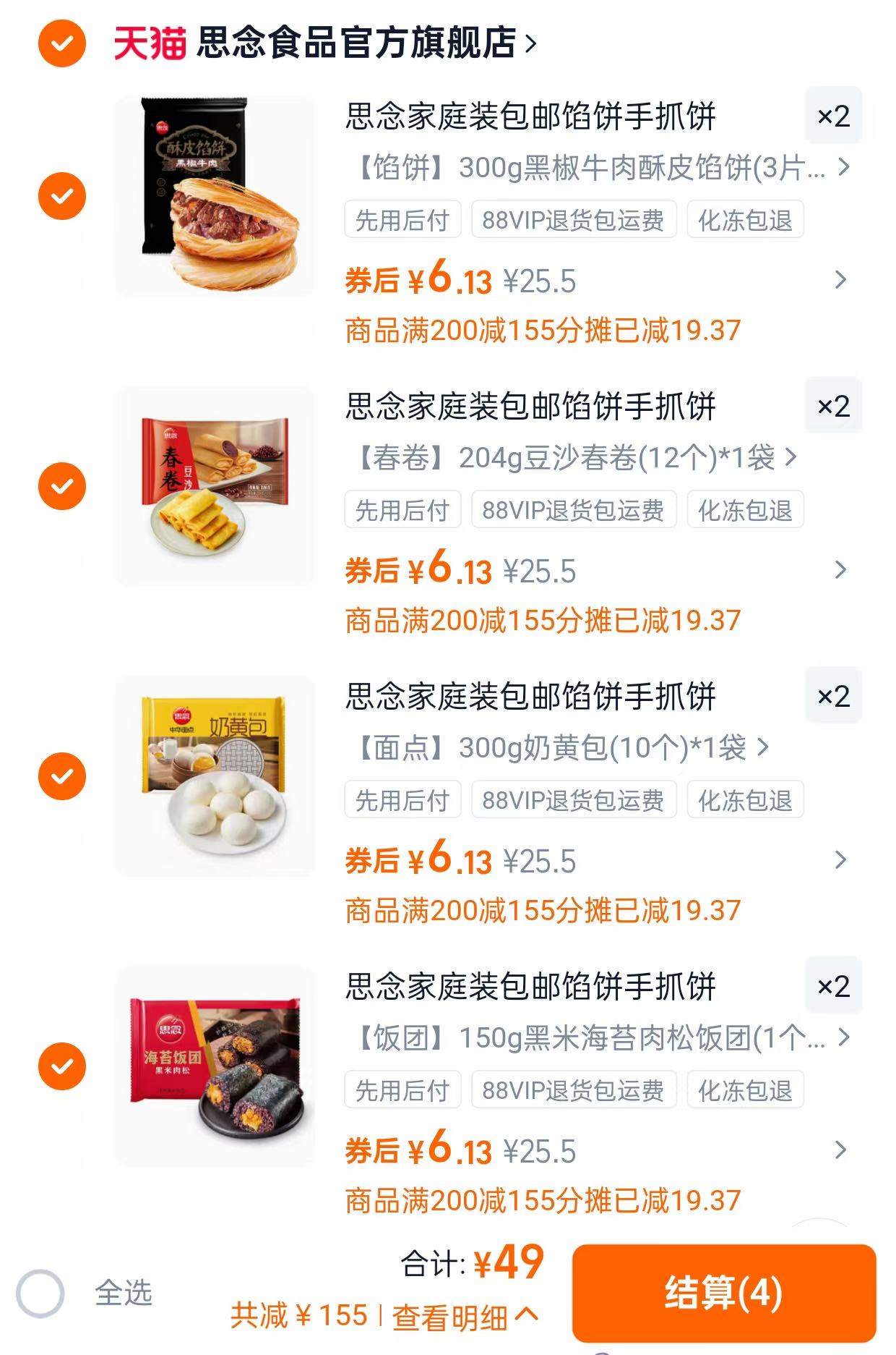 【含赠共12包】思念品牌全家福合集