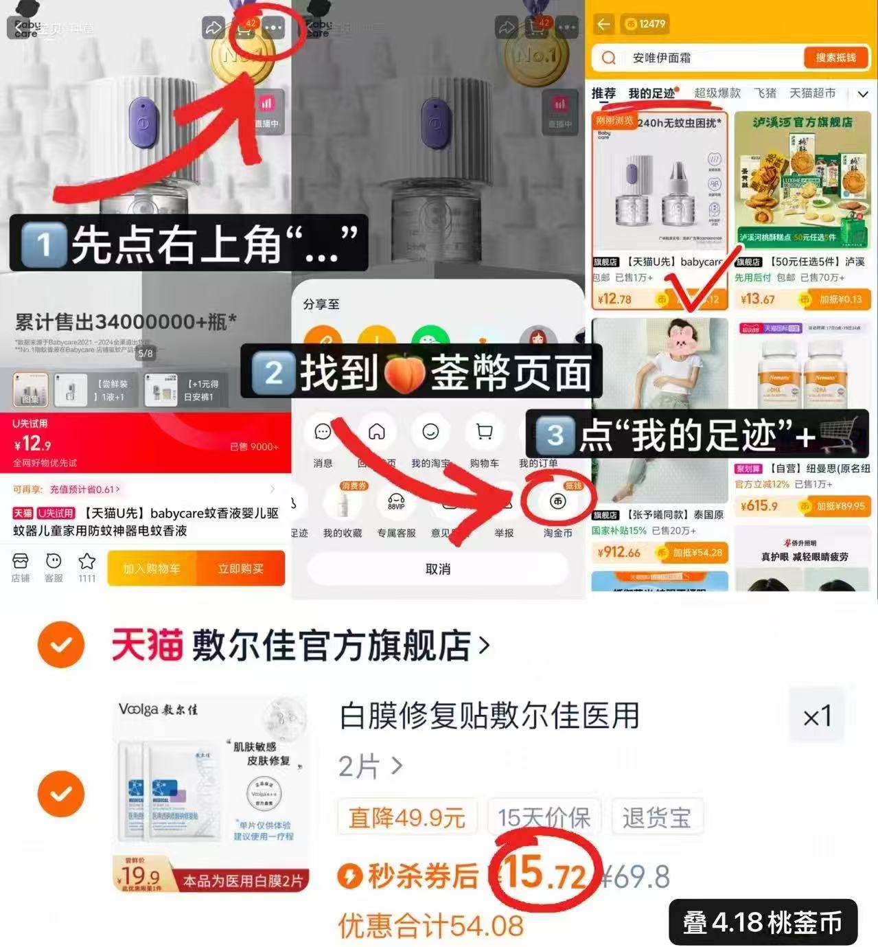 【淘宝秒杀】敷尔佳医用敷料白膜2片